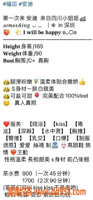 深圳楼凤-岗厦安迪，身材火辣，等你来体验！