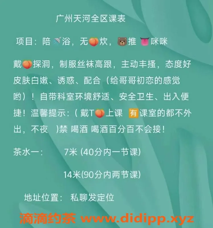 广州楼凤资源信息,天河薇薇，700p/1400pp的御姐服务