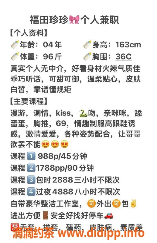 深圳楼凤-福田珍珍，988p嫩妹热情服务！