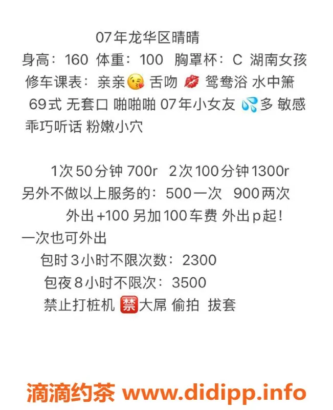 深圳楼凤-深圳龙华嫩妹晴晴，700p双向服务等你来体验！