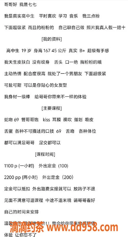 深圳楼凤-福田七七，1100元体验嫩妹服务