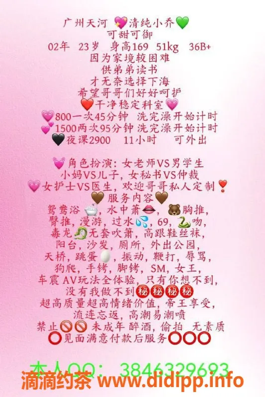 广州楼凤-广州天河小乔，700元私密服务体验