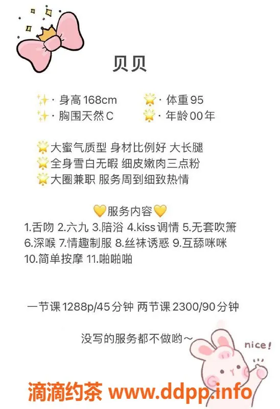 深圳楼凤-福田贝贝，茶费1288p，服务超棒！