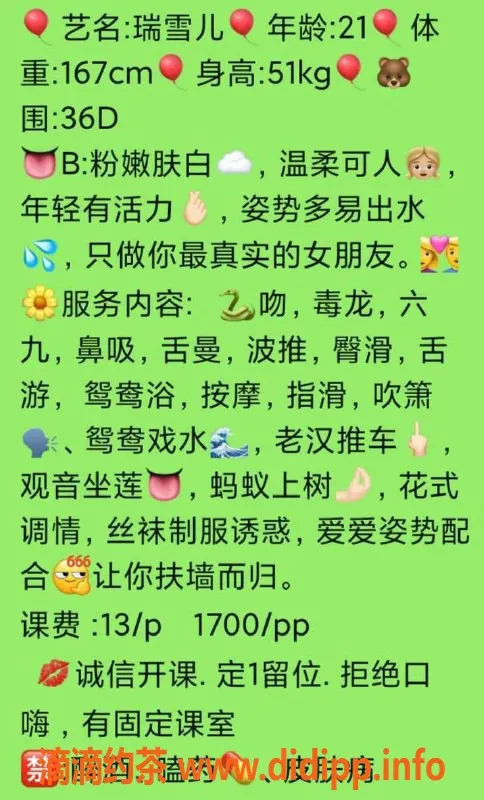 广州楼凤-天河区瑞雪儿，1300起，粉嫩长腿诱惑