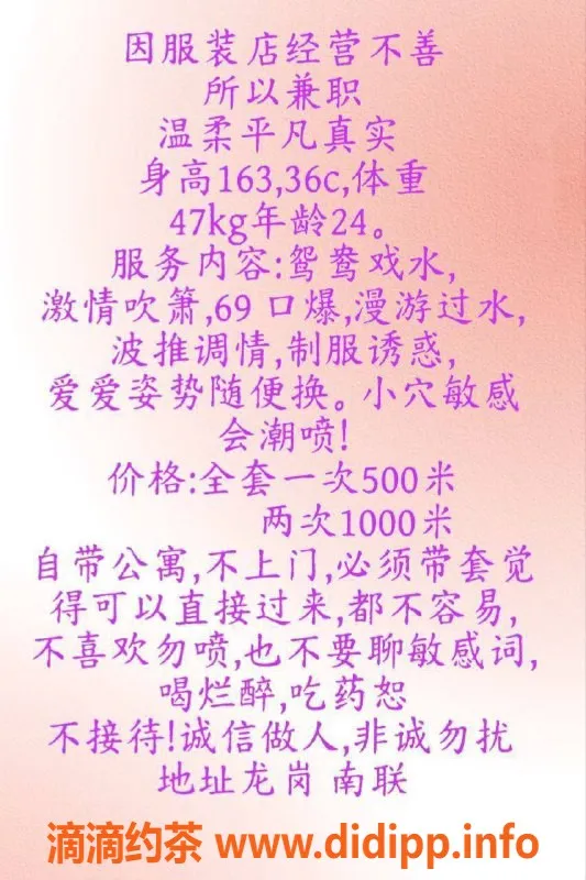 深圳楼凤-龙岗瞌睡虫，娇嫩妹子，价格优惠！