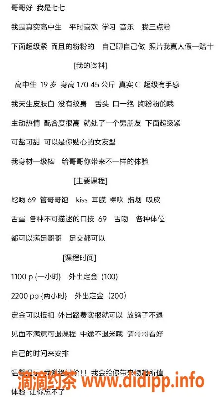 深圳楼凤-深圳七七，1100元体验嫩妹服务