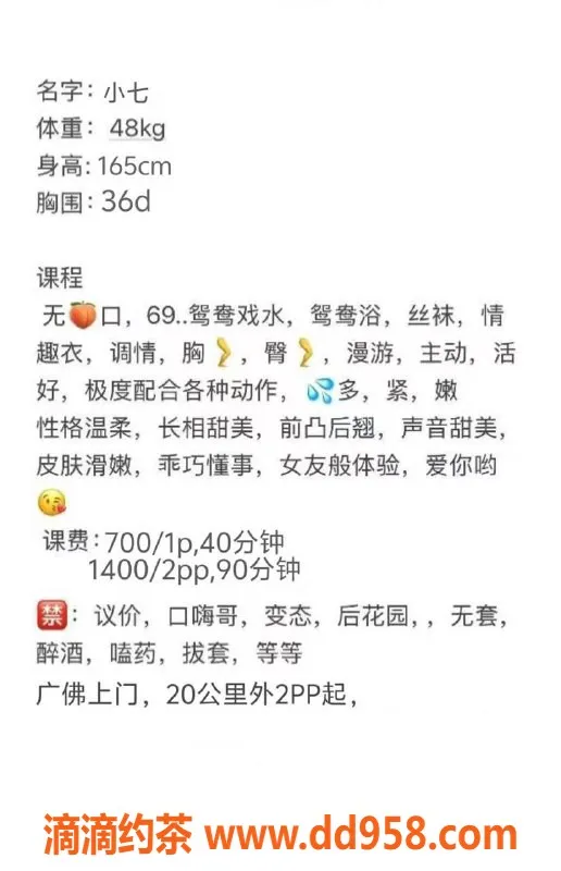 广州楼凤-佛山小七，优雅御姐，700元尽享服务
