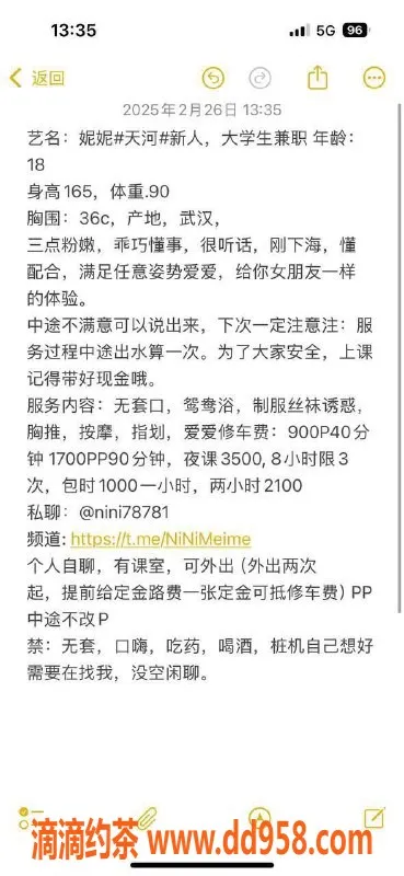 广州楼凤-天河御姐妮妮，尽享900p与1700pp服务