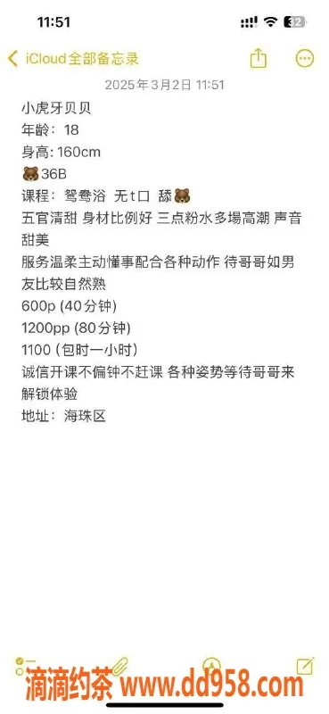 广州楼凤-海珠嫩妹贝贝，600p/1200pp体验