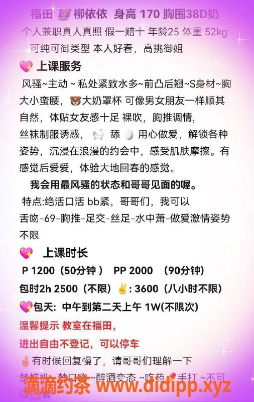 深圳楼凤-深圳福田柳依依，1200元嫩妹服务等你来享