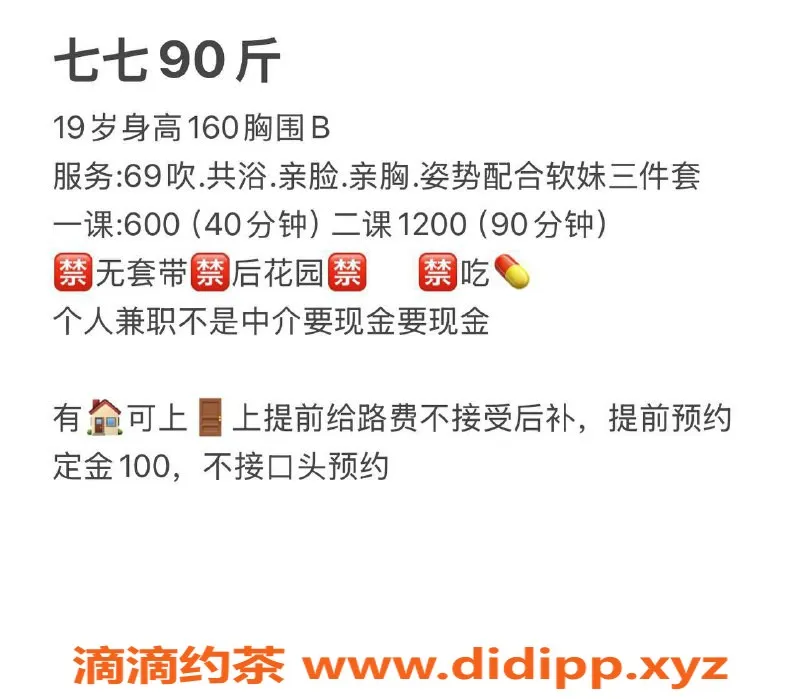 广州楼凤-广州白云嫩妹七七，600p六九服务