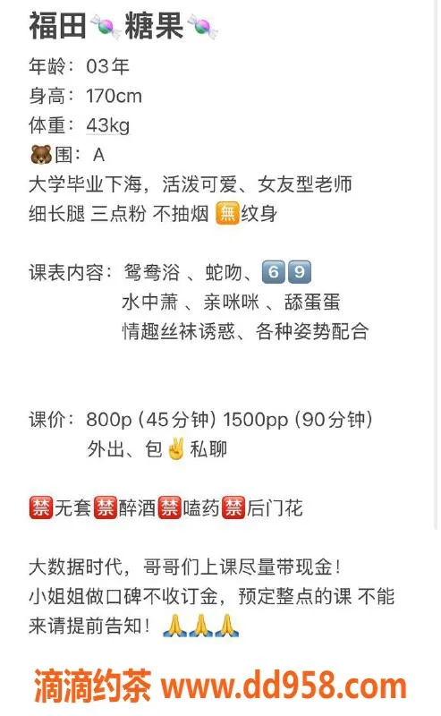 深圳楼凤-福田嫩妹糖果，800元私密服务等你体验