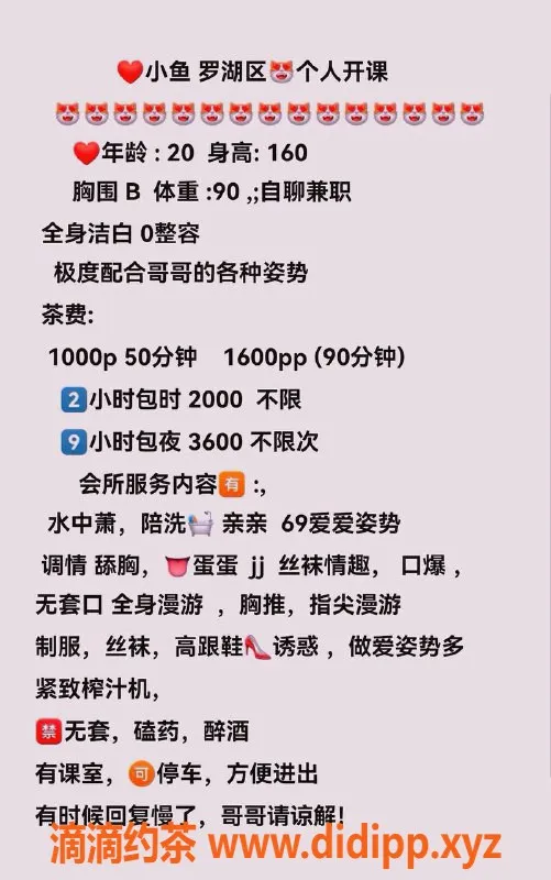 深圳楼凤-罗湖嫩妹小鱼，69式服务仅需1000p