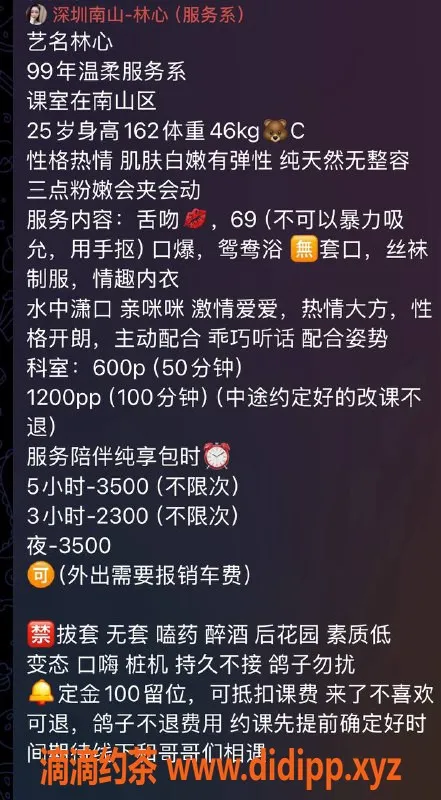 深圳楼凤资源信息,南山林心，600元尽享御姐魅力