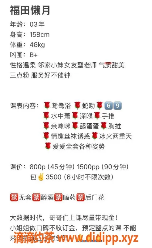 深圳楼凤-福田嫩妹懒月，800元享六九服务