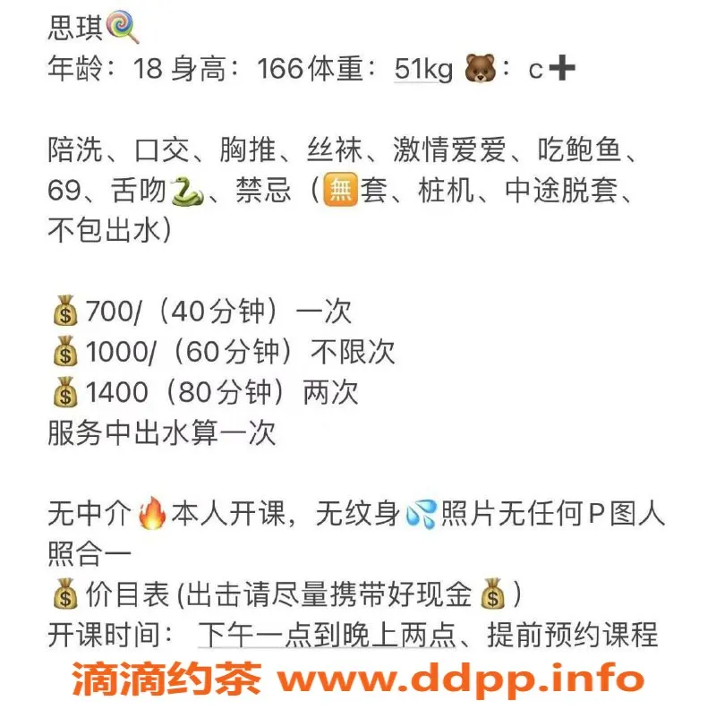 广州楼凤-天河思琪，少女气息，舌吻服务，性价比高