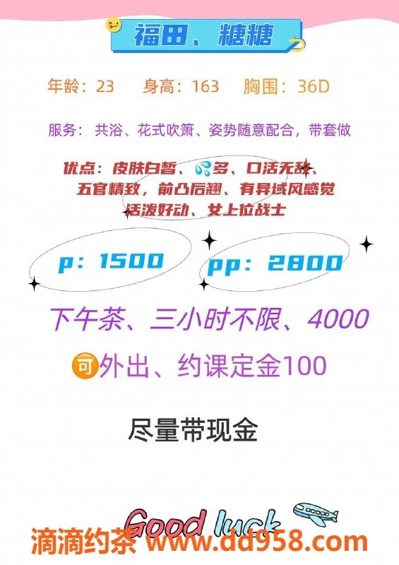 深圳楼凤-糖糖，甜美休息中，期待与你相遇