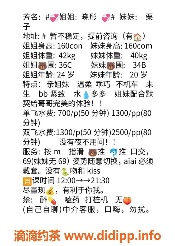 上海楼凤-普陀姐妹花 160cm身材 700P起