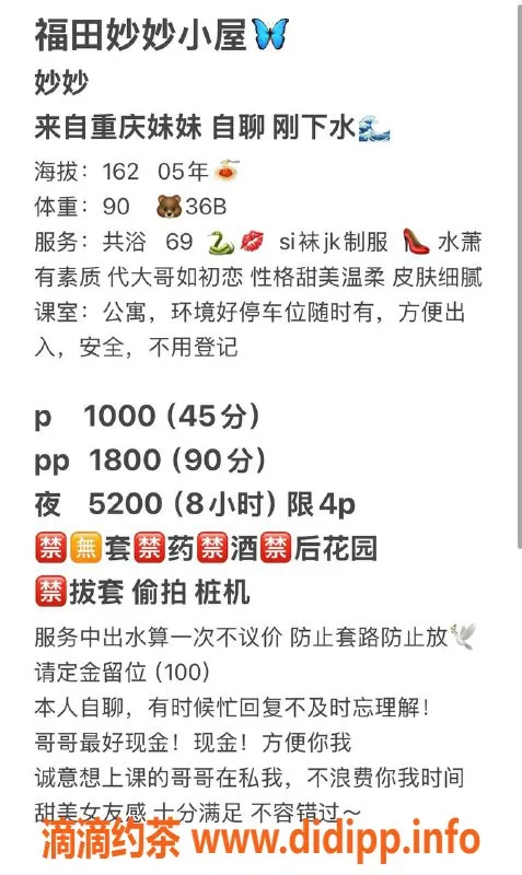 深圳楼凤资源信息,福田妙妙，162cm 90斤，1000元起，嫩妹服务