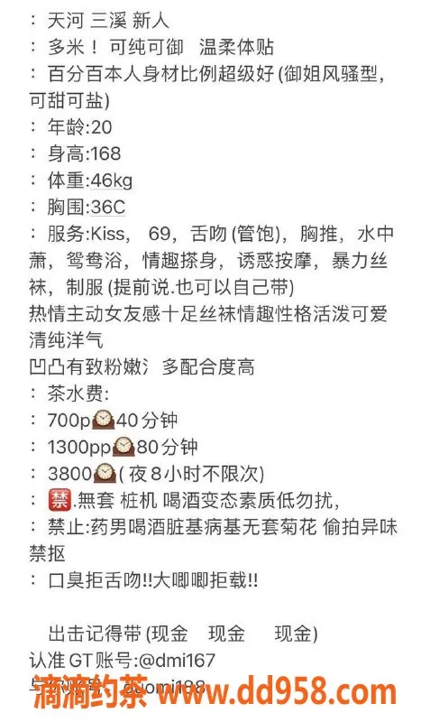 广州楼凤-天河多米 性感少女 700p/1300pp等你来体验