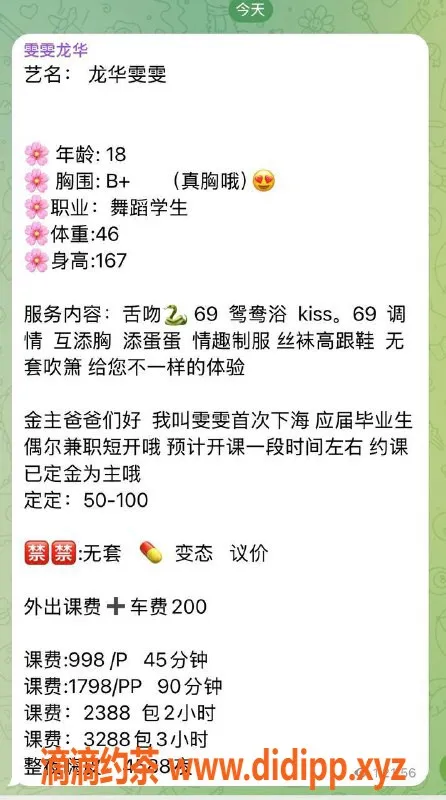 深圳楼凤资源信息,深圳龙华嫩妹雯雯，998元起服务
