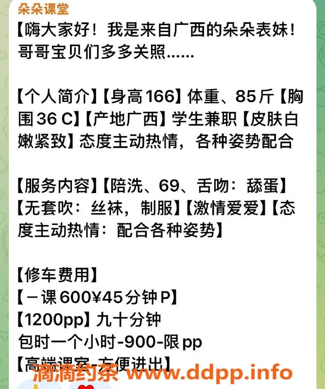 广州楼凤-金沙州嫩妹朵朵，600元享舌吻服务