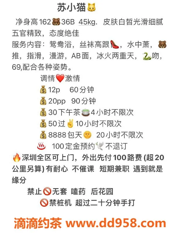 深圳楼凤-福田苏小猫，162高45重，1200起价