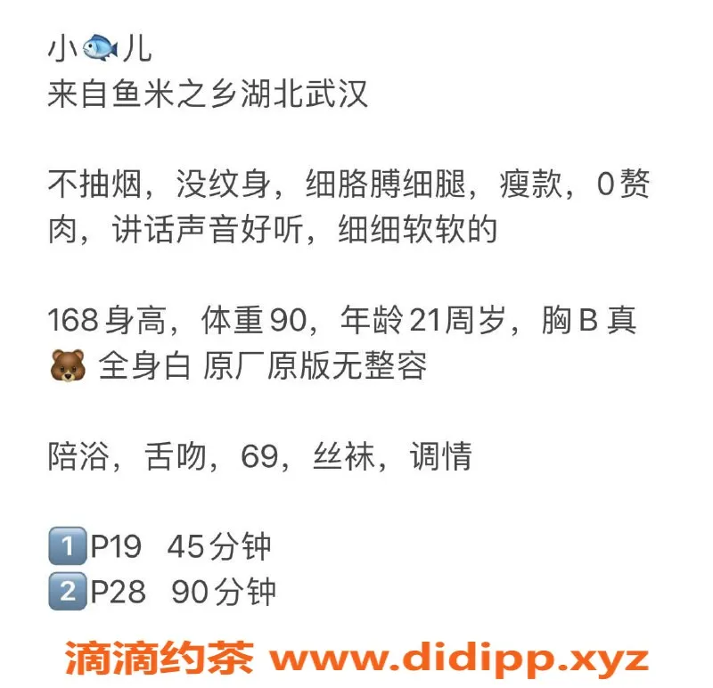 深圳楼凤-福田小🐟儿，茶费19/28，真心推荐！