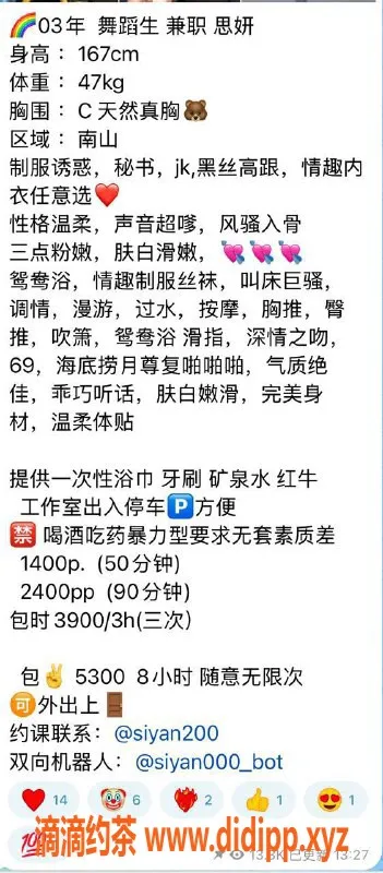 深圳楼凤-深圳南山思妍，1400起，情趣服务尽享