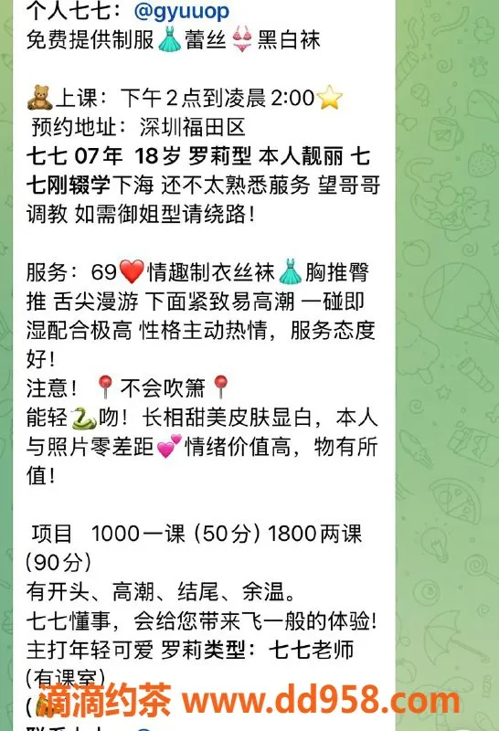 深圳楼凤资源信息,福田嫩妹七七，1000p精彩69式体验