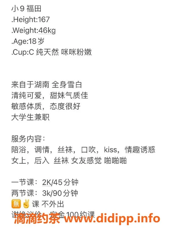 深圳楼凤-福田小9，茶费2k-3K，等你来体验！