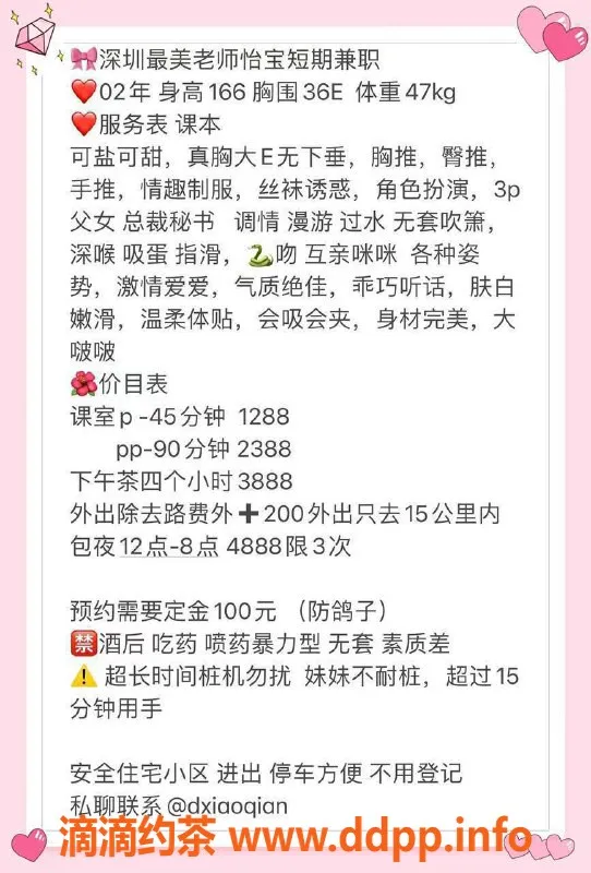 深圳楼凤-深圳福田怡宝，1288元调情漫游服务