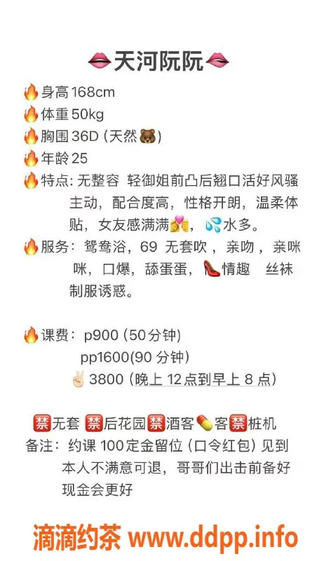 广州楼凤资源信息,天河极品御姐阮阮，价格900元