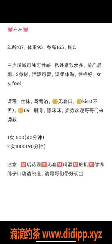 武汉楼凤资源信息,洪山左左，600元畅享贴心服务