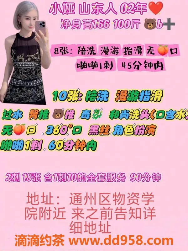 北京楼凤-通州小怡，22岁，168cm，45kg，茶费8元