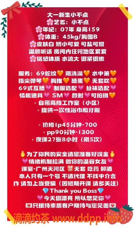 广州楼凤-广州天河小不点，身材玲珑、超值服务