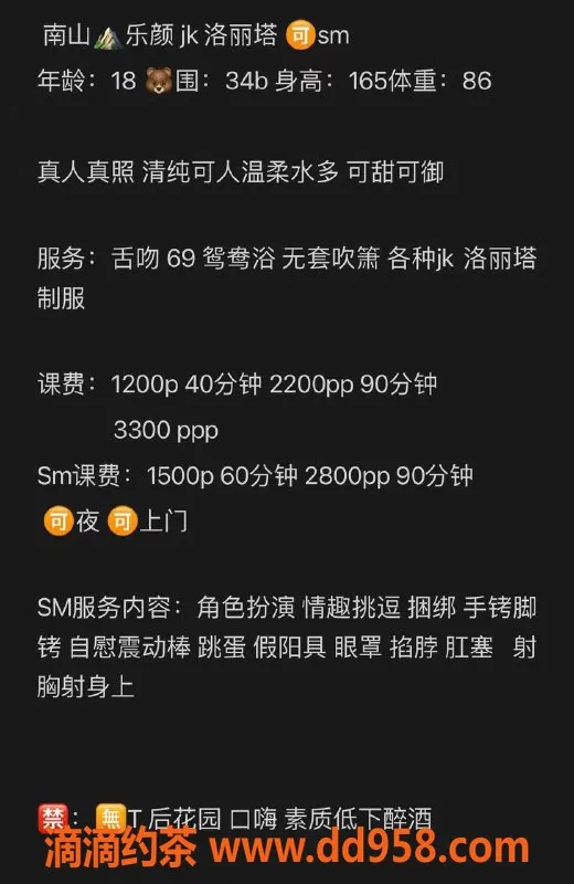 深圳楼凤-南山嫩妹乐颜，165cm 43kg 18岁