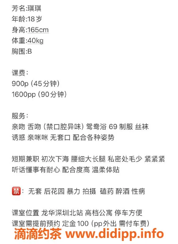 深圳楼凤资源信息,龙华嫩妹琪琪，水费900p，69式服务等你来体验