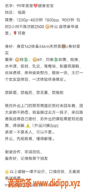 深圳楼凤-雯雯（休息）— 完美身材的专业服务