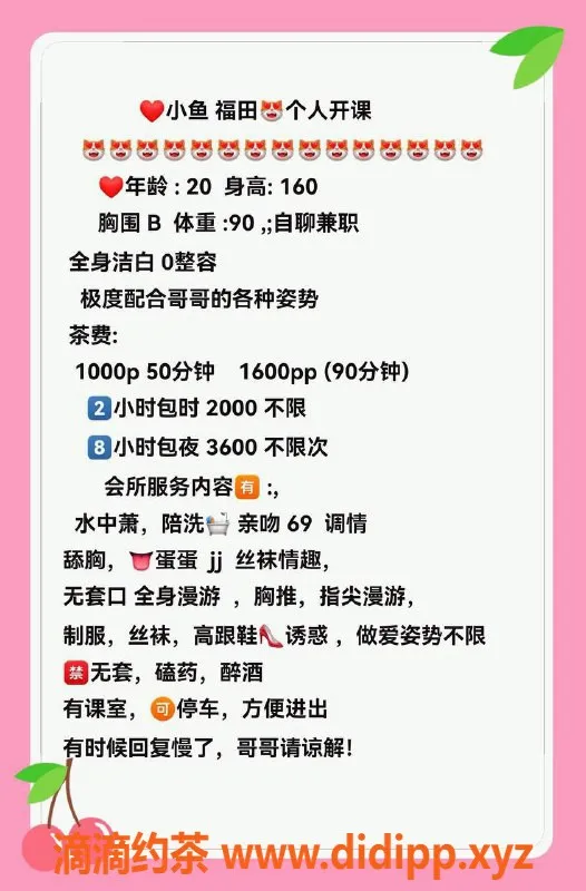 深圳楼凤-深圳福田嫩妹小鱼，1000元一夜的享受