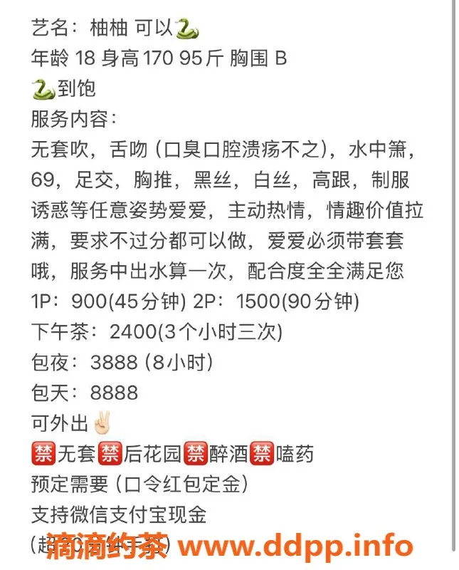 深圳楼凤资源信息,宝安#柚柚，18岁170高95斤，888元夜陪玩