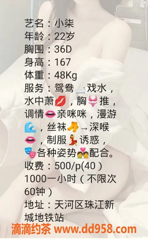 广州楼凤-天河小柒，双向私聊，500元体验