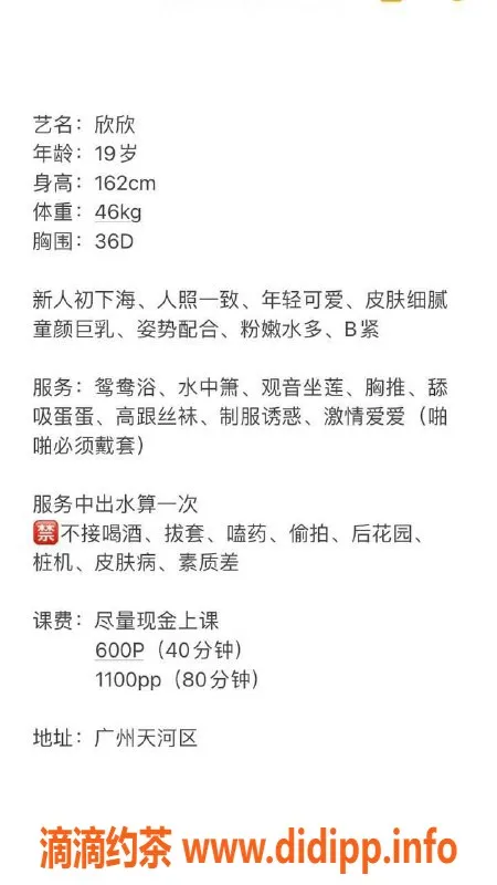 广州楼凤-天河欣欣，600元超值服务，少女体验