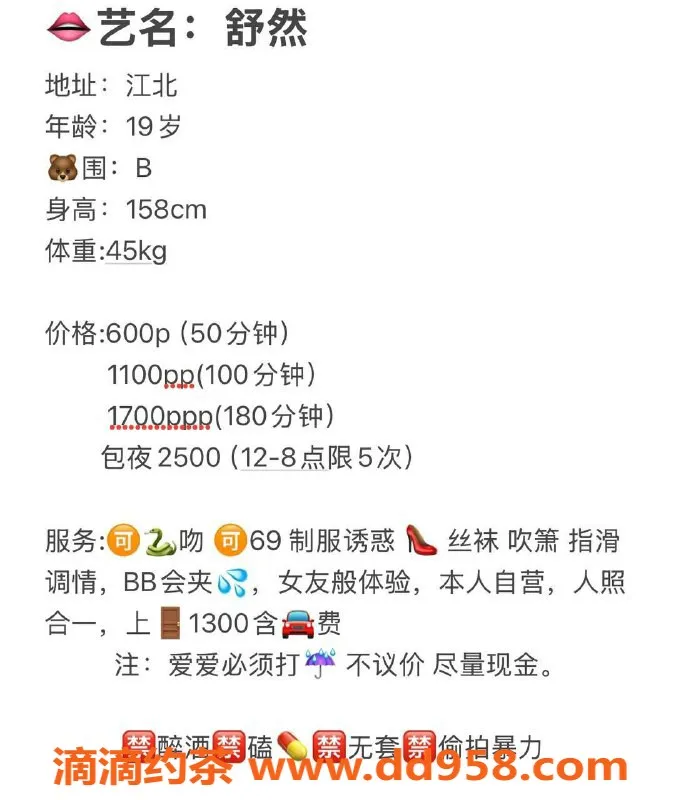 重庆楼凤资源信息,渝北舒然，19岁迷人妹子，158/45kg，B罩杯