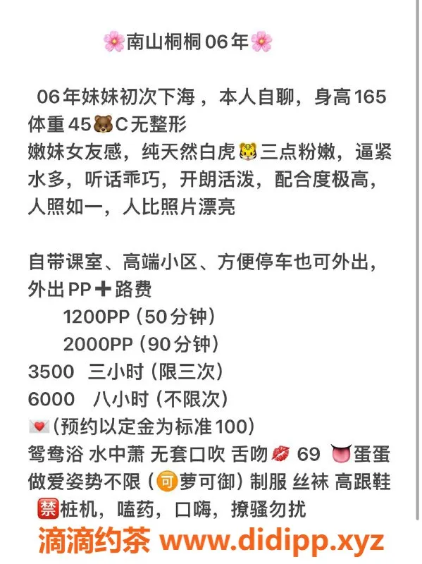 深圳楼凤资源信息,南山桐桐，1200p，值得体验的优质服务