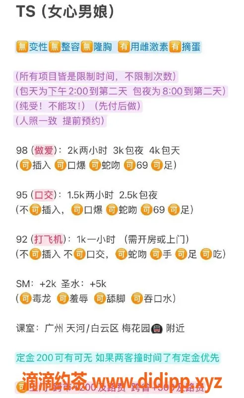 广州楼凤-天河白云地区语柔，专业TS服务体验