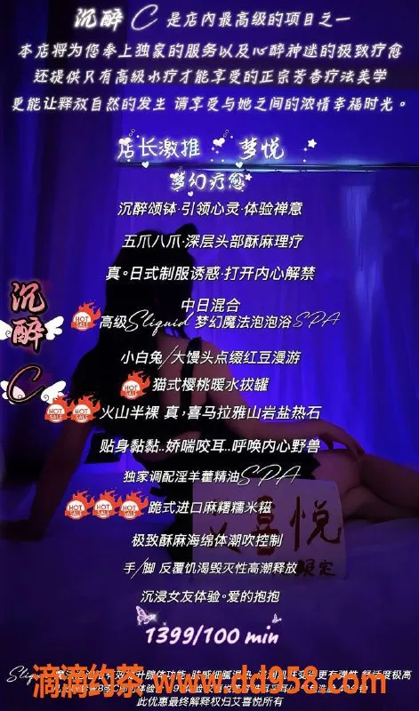 深圳spa会所-深圳梦幻Cos主题SPA，沉醉于诱惑之中