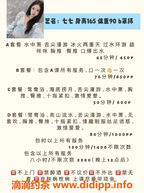 中山楼凤-东区七七，身材火辣服务优质，价位亲民