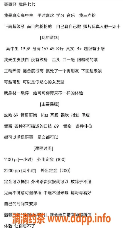 深圳楼凤资源信息,福田七七：嫩妹服务，69式体验，超值1100p