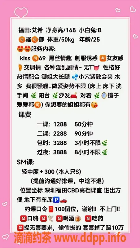 深圳楼凤-深圳福田艾希，1288起欢迎您体验！